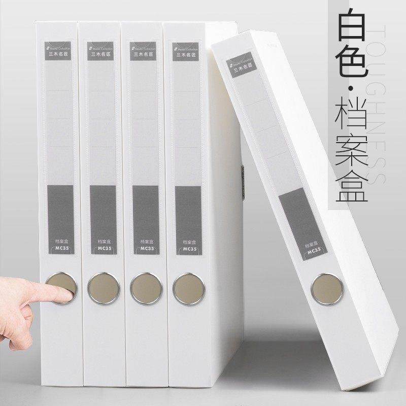 三木名匠系列35mmA4粘扣档案盒55mm白色MC55文件盒资料盒办公文具
