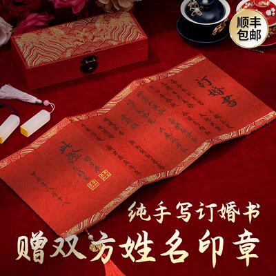 星汉西流纯手写婚书订婚书赠姓名定制印章新中式高级感折页小众