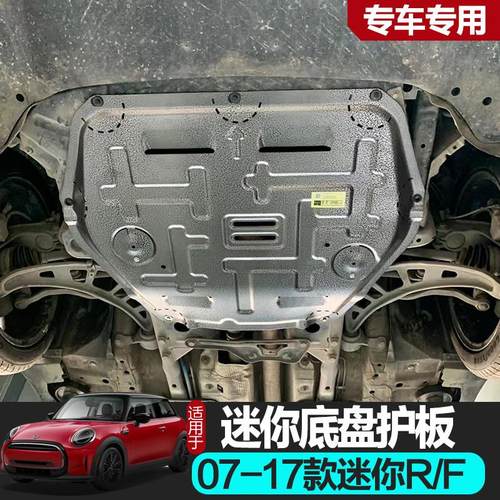 mini迷你R56 R60 R55 F55 F56F60发动机下护板底盘改装甲专用