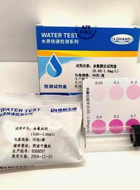 陆恒DPD余氯试剂盒泳池氯消毒残留检测总氯测定试剂盒总余氯测试