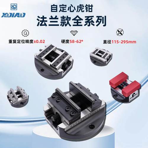 鑫点四轴五轴自定心老虎钳法兰款系列硬度58-62可搭配零点快换使
