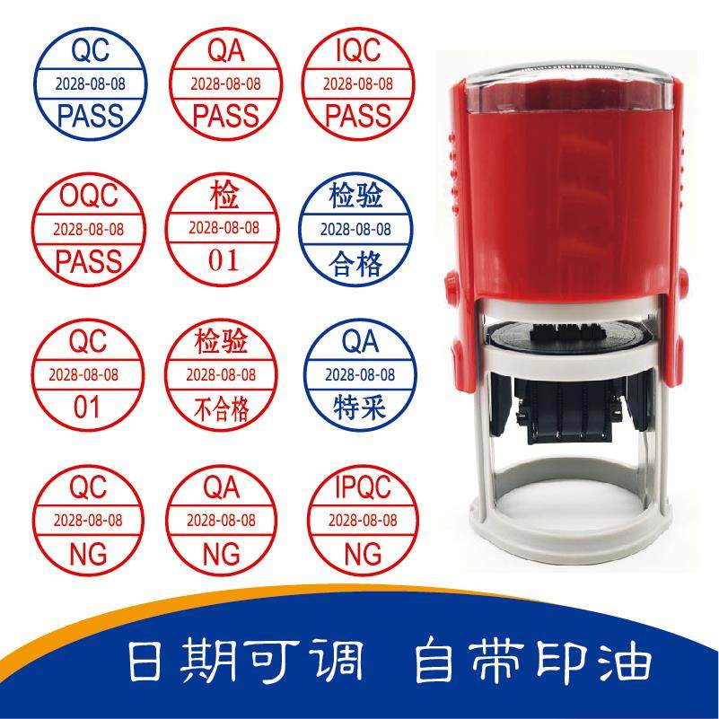 qcpass印章带日期检验合格章自动出墨ipqc oqc章QC合格定制PASS章