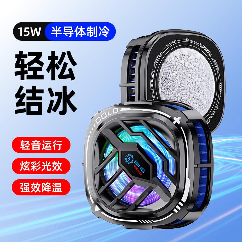 竞幸结冰散热器半导体吃鸡游戏专用手机平板磁吸背夹款