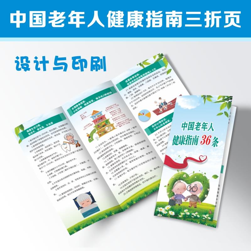 关爱老年人常见病三折页定制社区医院健康养老院保健常识宣传手册