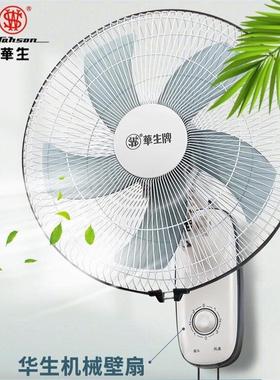 华生FB40-1205壁扇16寸/18寸墙壁扇五叶电风扇遥控壁扇全铜电机