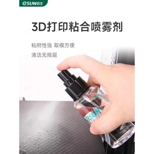 等 ABS eSUN易生 Glue3D打印机平台底板胶水喷雾粘合剂防翘边PLA