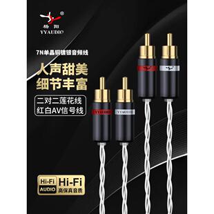 Rca音频电缆发烧双莲花头信号电缆2到2个7N单晶铜镀银放大器音频