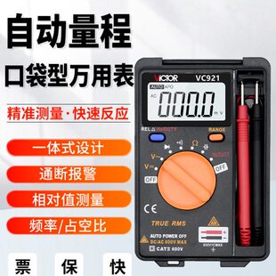 数字高精度全自动923 胜利VC921卡片口袋万用表小型家用迷你便携式