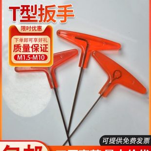 10mm T型手动内六角扳手单个1.5mm S2合金钢平头内六方单支内六匙