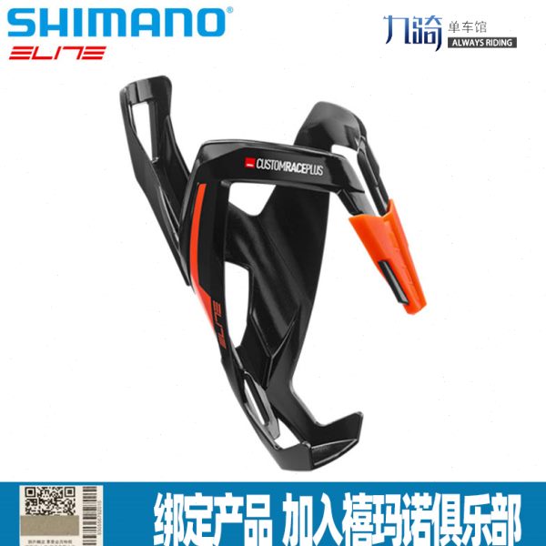 Shimano水壶架ELITE CUSTOM RACE PLUS山地公路车骑行杯架