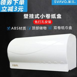 卷纸盒免打孔卫生间厕纸盒挂式 瑞沃家用长款 防水塑料小卷纸巾筒架