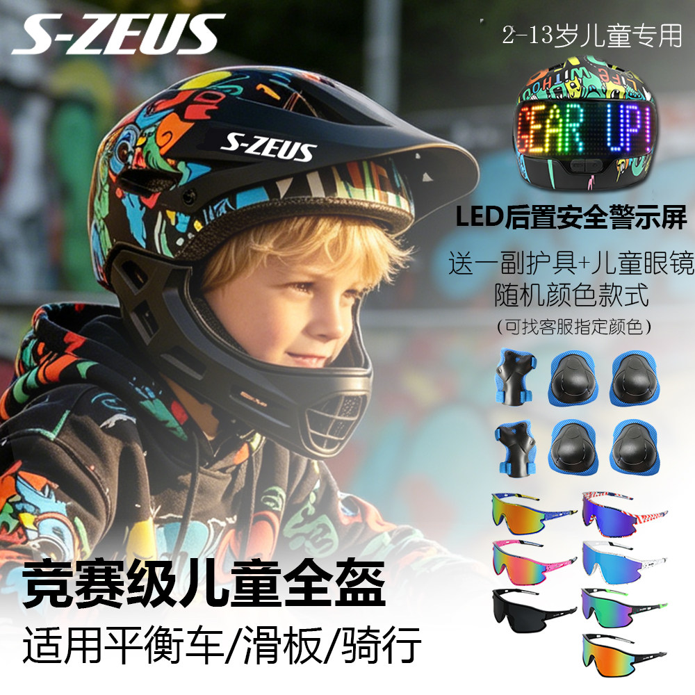 S-ZEUS儿童头盔带LED显示屏全盔滑步车骑行轮滑安全帽送护具R-023