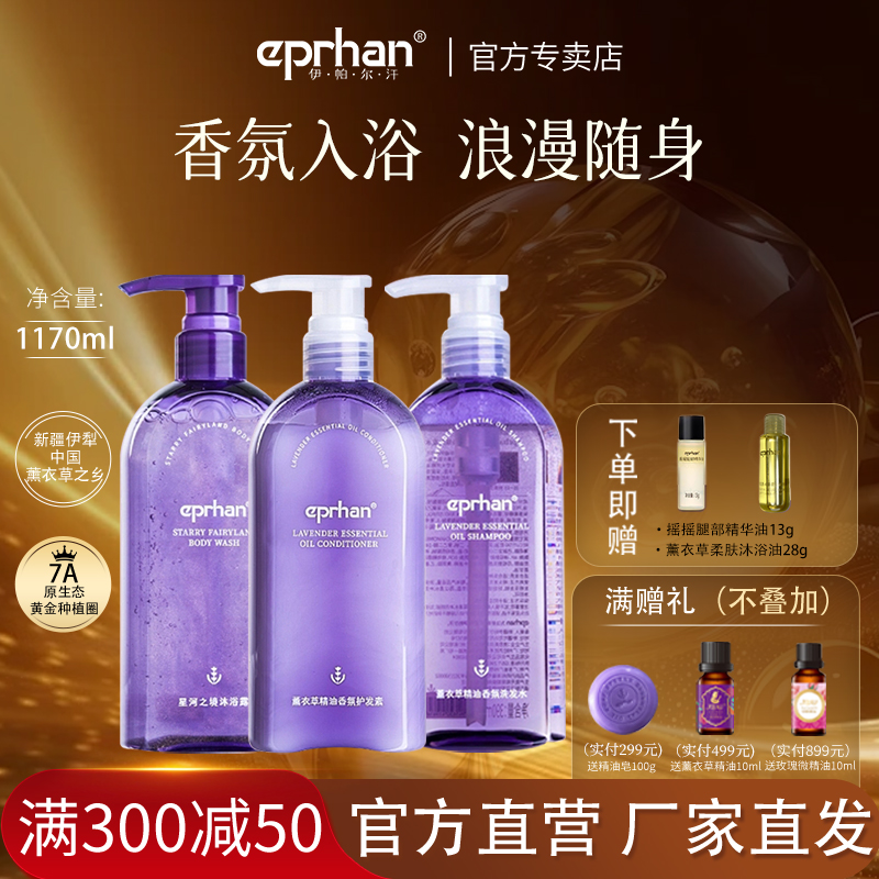 新疆伊帕尔汗薰衣草精油沐浴套装