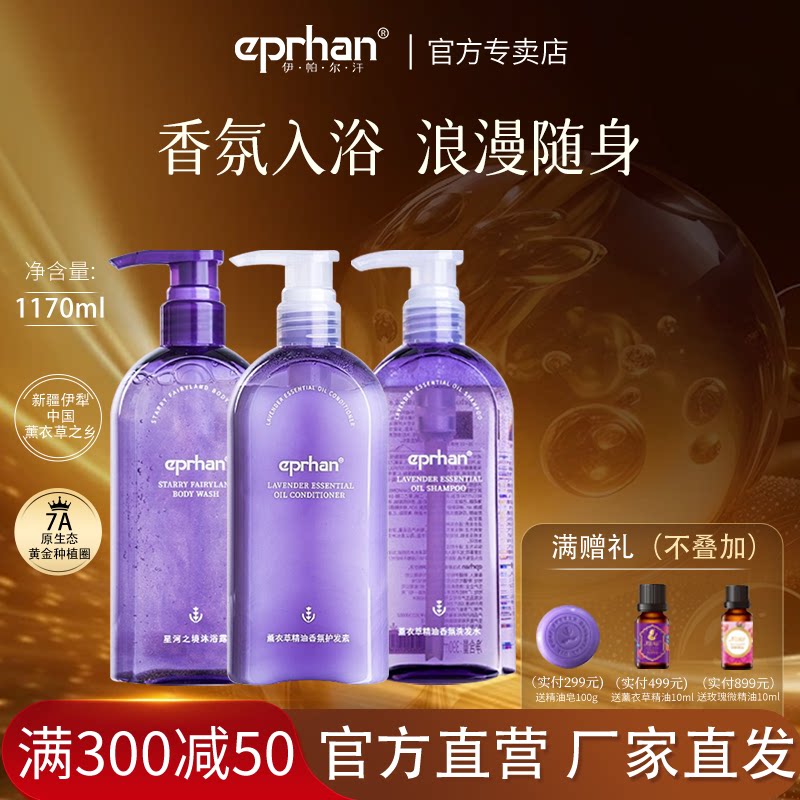 新疆伊帕尔汗薰衣草精油沐浴套装