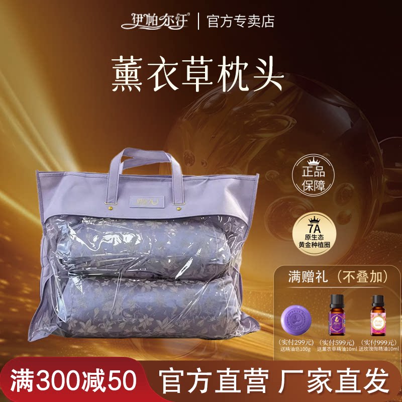 新疆伊帕尔汗薰衣草御香枕对枕