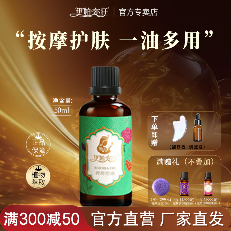 新疆伊帕尔汗荷荷巴油基础油护肤按摩卸妆收毛孔身体油官方旗舰店