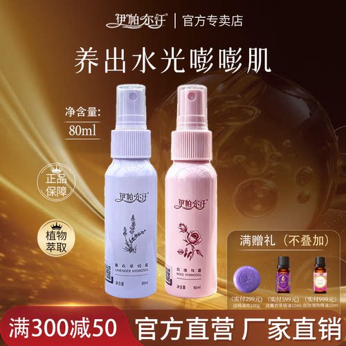 喷雾保湿纯露伊帕尔汗