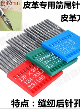 多特牌机针 同步车 高车刀针 DP*35LR刀针 剑尾针 皮革专用机针