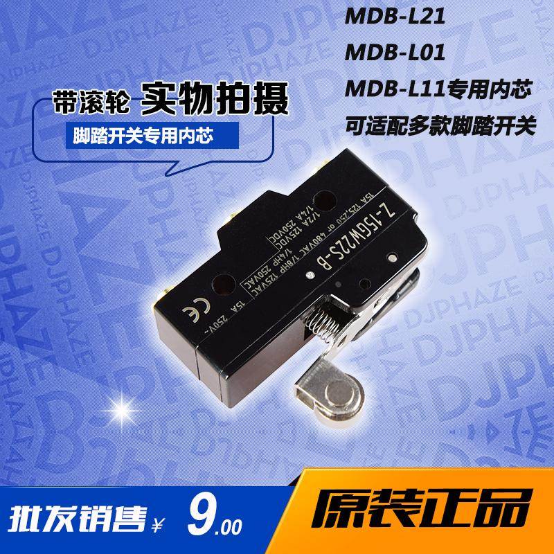 脚踏滚轮配件微动行程开关LZ-15GW22-B MDB-L21 L11 L01内部芯子