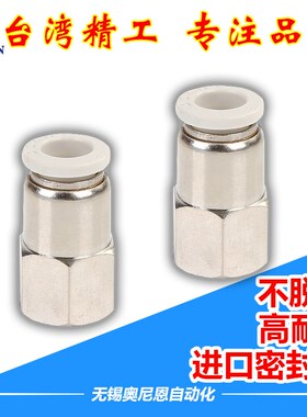 白色内螺纹直通快速接头APCF/PCF4/6/8/10/12-01/02/03/04/M5