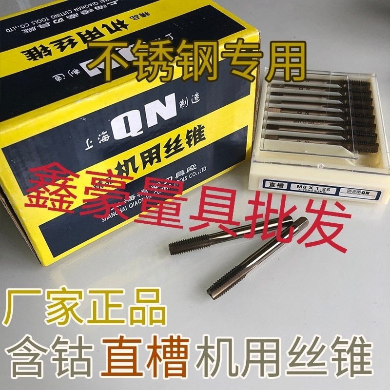 包邮上海桥南含钴直槽机用丝锥M2  M3 M4 M5 M6 M8 M10不锈钢专用