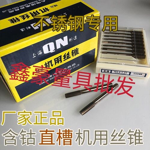 包邮上海桥南含钴直槽机用丝锥M2  M3 M4 M5 M6 M8 M10不锈钢专用