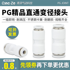 气动气管变径直通接头PG快速快插64/86/106/108/1210转接头