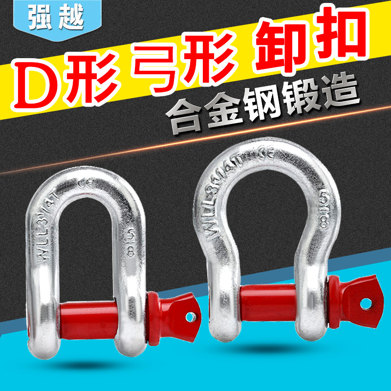 弓形卸扣D形美式卸扣国标吊环卡环马蹄卡扣起重卸扣吊钩U型卸扣da