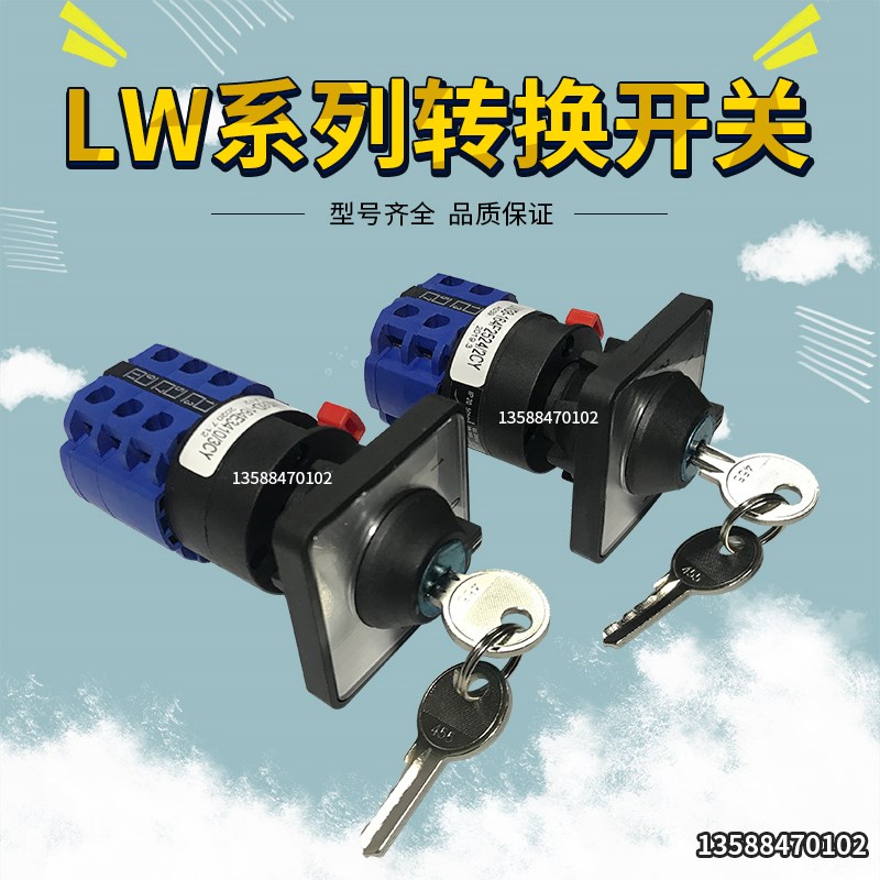 冲床万能转换开关LW38D-164E3410/3CY 开关LW38一164F2524/2CY