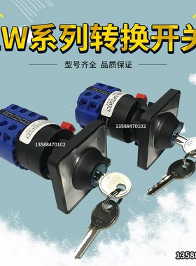 冲床万能转换开关LW38D-164E3410/3CY 开关LW38一164F2524/2CY