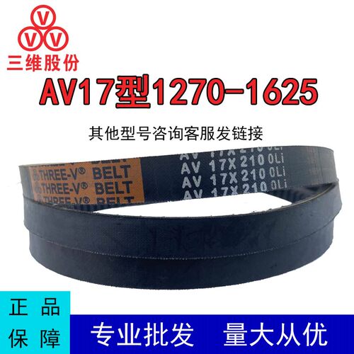 三维三角带AV17型12701625橡胶传动带B型C型D型工业机器齿形皮带