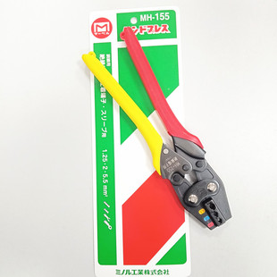 5.5MM 裸端子冷接钳铜鼻子压著钳1.25 日本玛宝MH 155端子压线钳