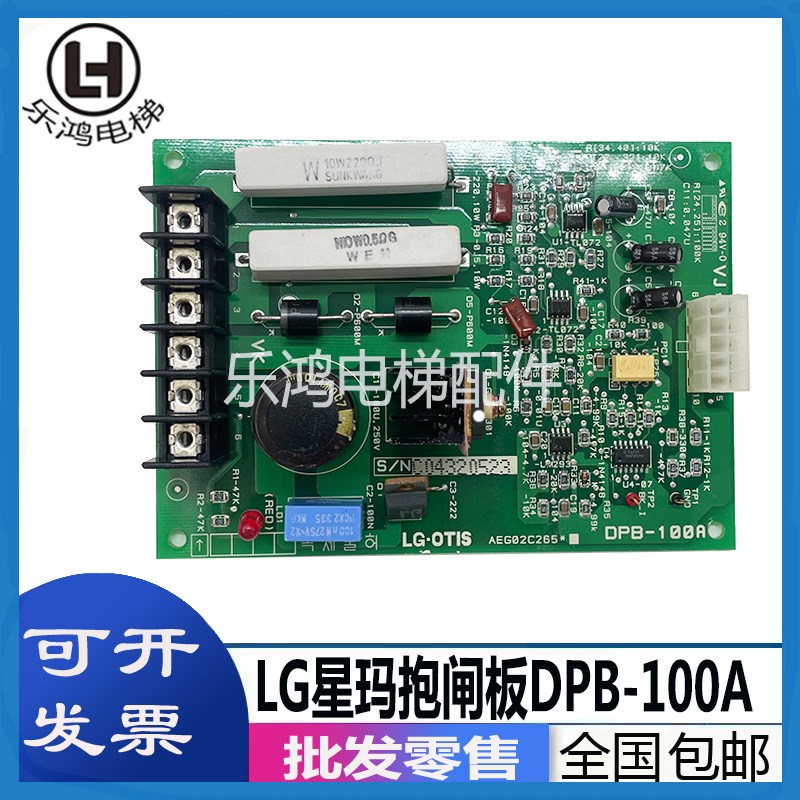 LG星玛电梯DPB-100A AEG02C265抱闸板DPB100A电源板电梯配件包邮