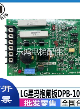 LG星玛电梯DPB-100A AEG02C265抱闸板DPB100A电源板电梯配件包邮