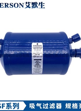 EMERSON艾默生吸气过滤器ASF28S9-35F5-45F3-45S6-50S9-64S17-VV