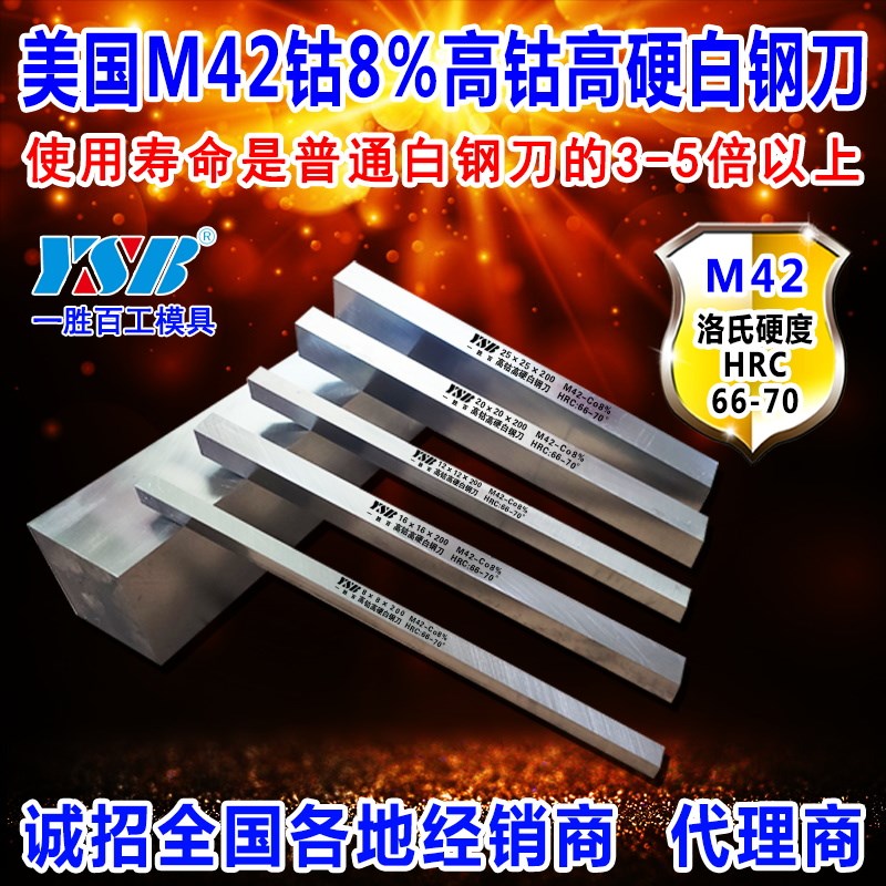 硬白钢刀条美国进口M42刀片4 5mm速钢锋钢刀坯胚车刀