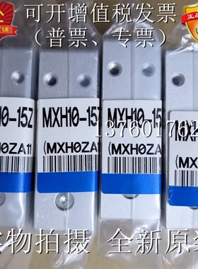 SMC小型气动滑台气缸 MXH10-5ZMXH10-10ZMXH10-15Z 全新原装