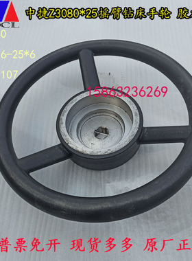 沈阳中捷摇臂钻床配件胶木手轮Z3080X25手轮床头箱移动手轮83014