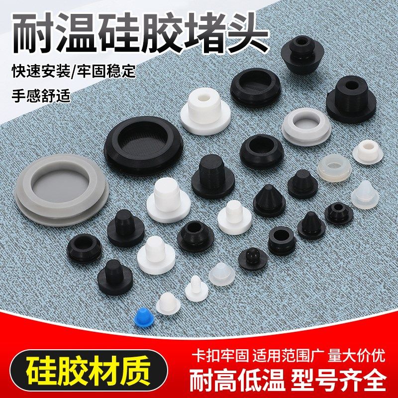 硅胶堵头耐高温胶塞锥形橡胶防撞塞头T型形减震防尘防水圆管孔塞