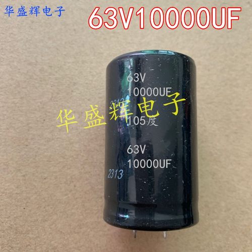 63v10000uf 10000UF63V 音频 发烧音响 电源滤波 电解电容