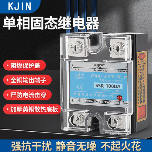 固态继电器单相SSR-10DA/25DA/40A/60A/80A/100A直流控交流多规格