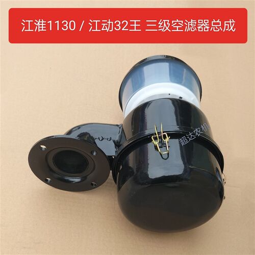 江动32王江淮1130柴油机三级空滤器ZH1130空气滤清器JD33马力进气