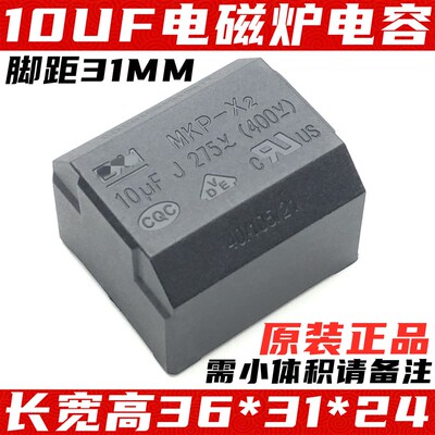 MKP-X2 10UF275VAC 10UF电磁炉电容MKP-X2 275V~电磁炉电容长寿命