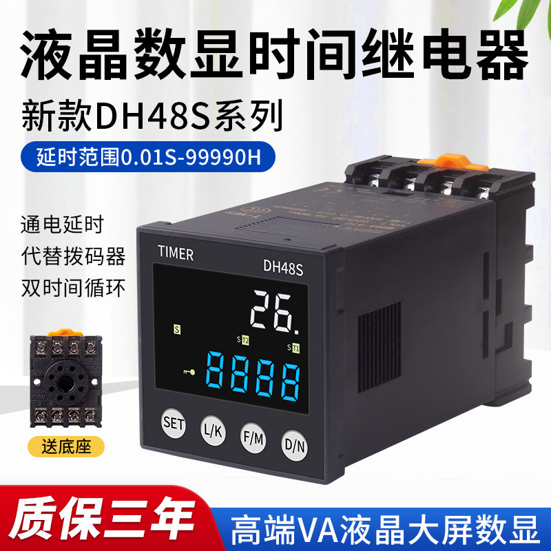 DH48S无限循环数显时间继电器220v可调24V通电延时延迟控制延时器