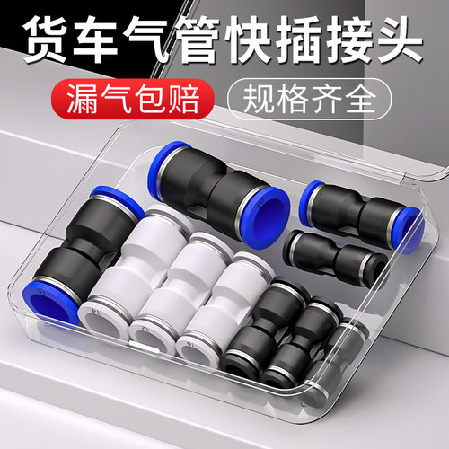 货车气管快速接头PU直通PG变径快插高压软管气路配件大全4/6/8mm