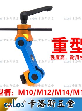 台湾CALOS重型虎钳定位器CNC加工中心万向定位器工件重复定位器