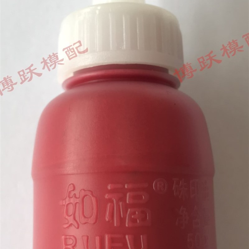 高级跦蓝印色油印油红油红色如福高品质硃印油模具红丹油模具 50g