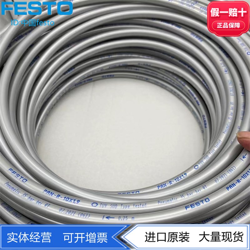 FESTO费斯托高强度管子PAN-R-10X1.9-SI 541677 12X2.2-SI 541678