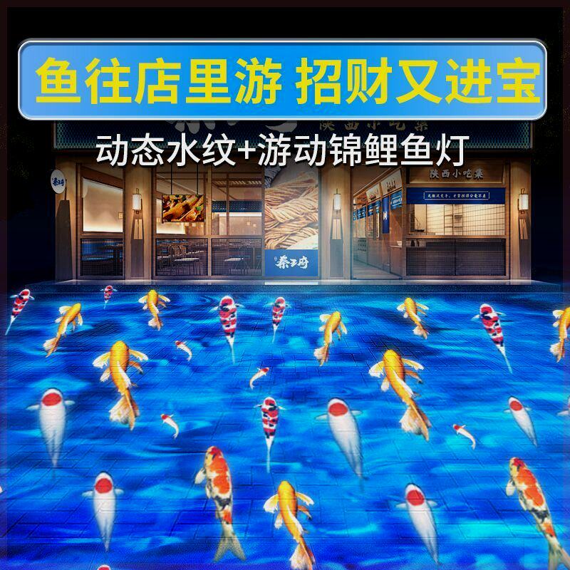 户外防水动态水纹灯投影灯锦鲤游鱼风景区地面亮化图案背景墙射灯