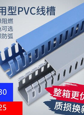 30*25PVC线槽电缆配电柜箱走线槽阻燃U型灰色行线槽明装塑料线槽